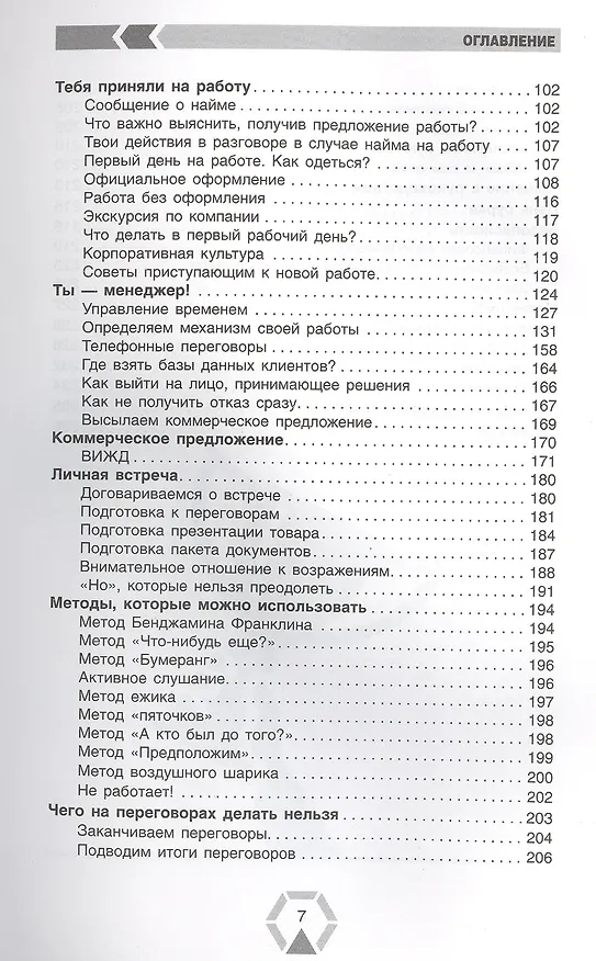 Книга Стратегии умных продаж: экспресс-курс для начинающих менеджеров (Андрей Мартынов) — 3