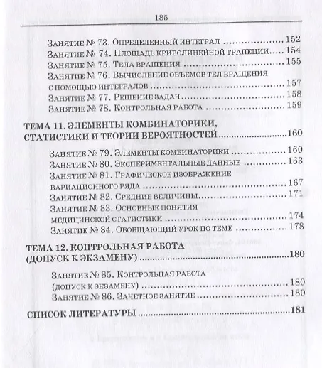 Книга Математика для студентов медицинских колледжей. Учебн. пос., 1-е изд. (Ирина Дружинина) — 5