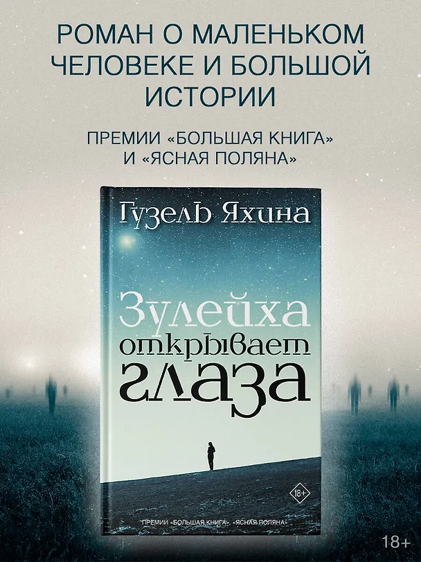 Книга Зулейха открывает глаза: роман (Гузель Яхина) — 5
