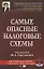 Самые опасные налоговые схемы — 2140743 — 1