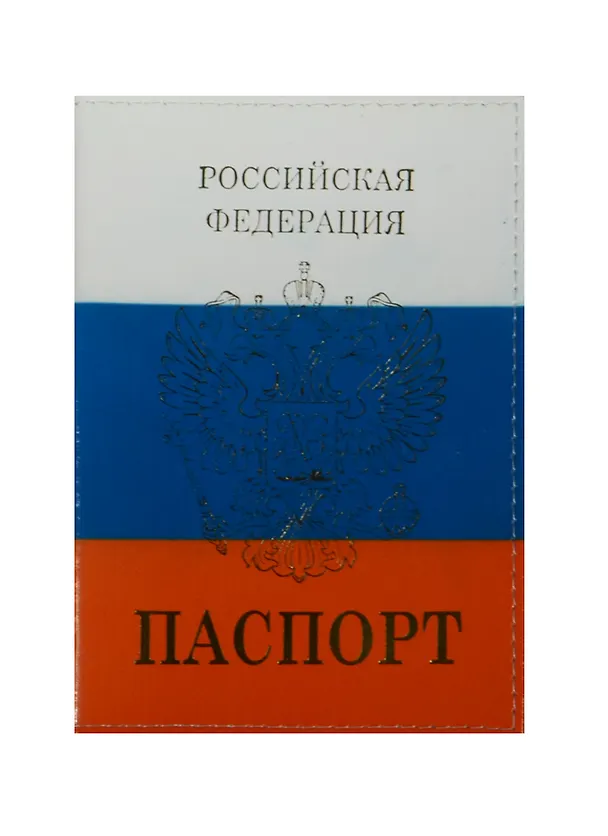 Обложка для паспорта нат.кожа "Триколор" тисн. герб, ассорти, Спейс 238625 — 1