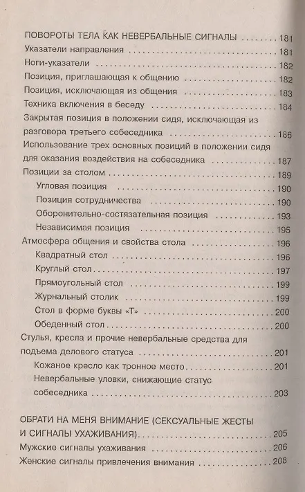 Книга Язык жестов (Татьяна Миронова) — 6