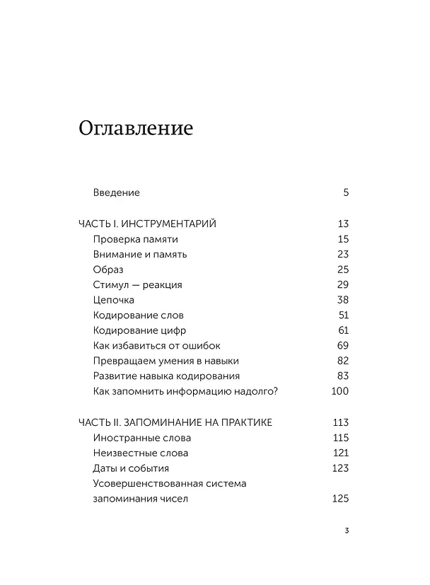 Книга Запомни это. Книга-тренинг по быстрому и эффективному развитию памяти. Покетбук (Ильгиз Сабиров) — 10