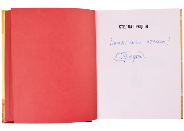 Книга Дедейме (с автографом) () — 2