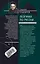 Лезгинка по-русски : роман — 2236831 — 2