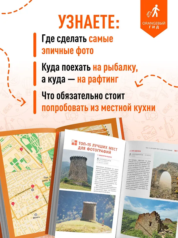 Книга Дагестан: Дербент, Гунибский район и южные окрестности: путеводитель (Андрей Дерябкин) — 7