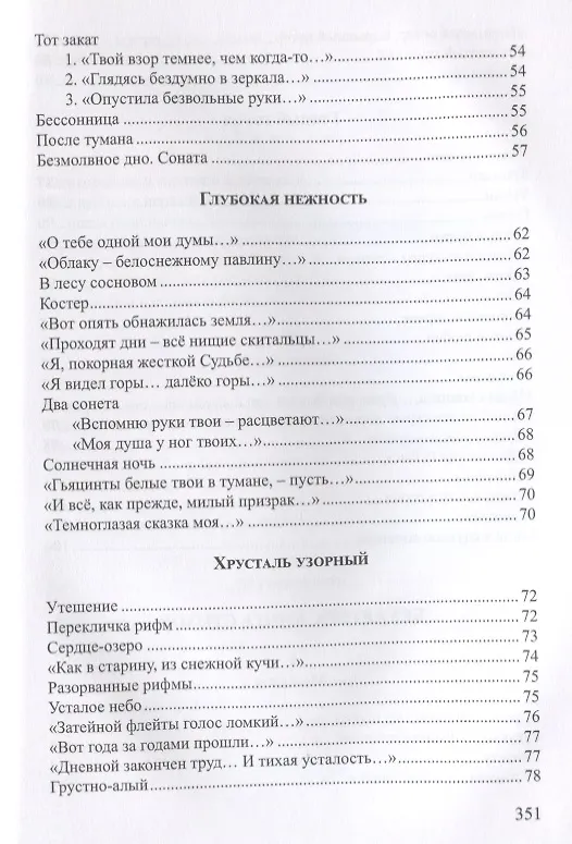 Книга Усталое небо Книга стихов (СеребВекПарал) Федоров () — 4