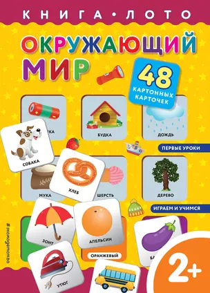 Окружающий мир — 2898352 — 1