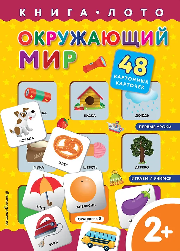 Книга Окружающий мир (Наталья Цветкова) — 1