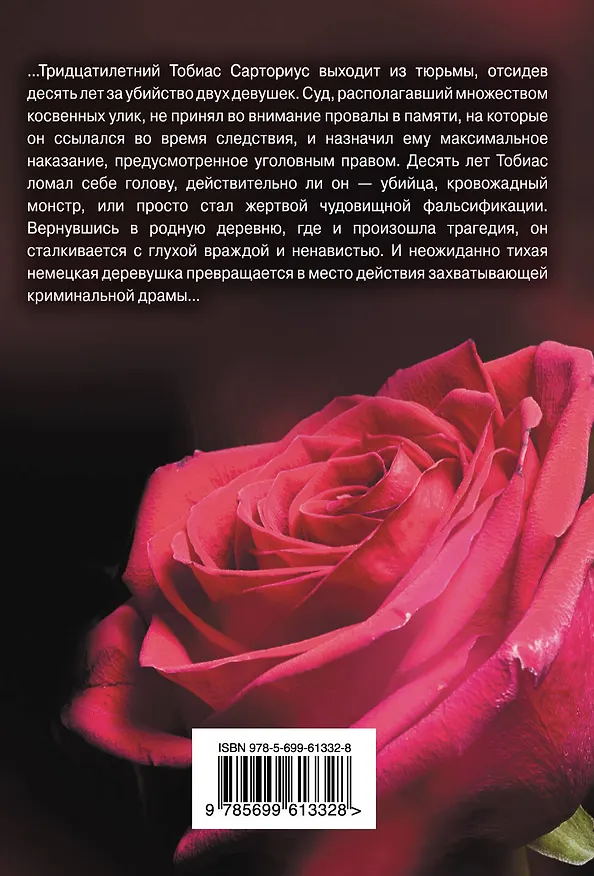 Книга Белоснежка должна умереть (Неле Нойхаус) — 2