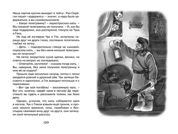 Книга Чук и Гек (Аркадий Гайдар) — 10