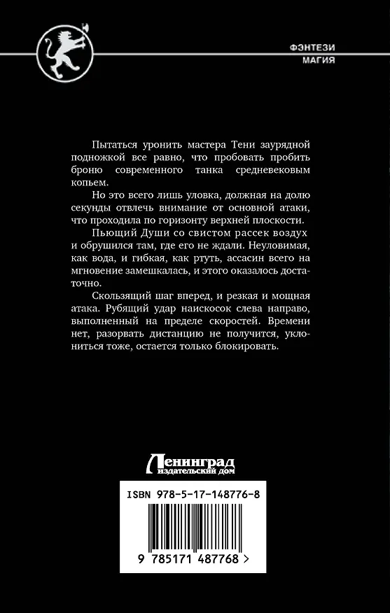 Книга Клинок клана (Алекс Каменев) — 2