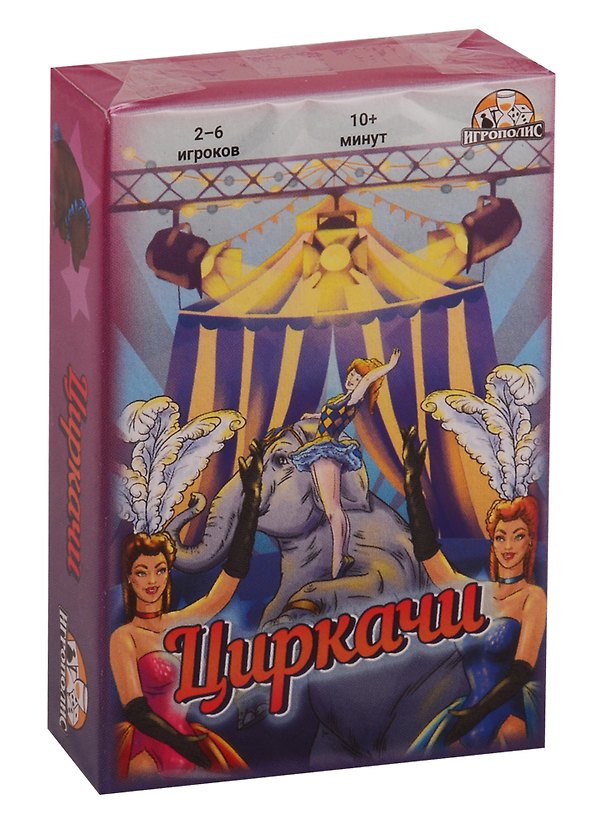 Настольная игра «Циркачи», Игрополис 2759833 — 1