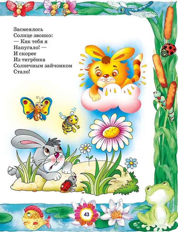 Книга Все лучшие произведения для детей. 1–3 года () — 6