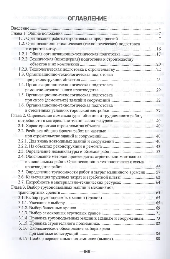 Книга Организационно-технологическое проектирование при производстве работ на объектах строительства, реконструкции и ремонта в курсовом и дипломном проектировании. Учебное пособие для СПО (Александр Кирнев) — 2