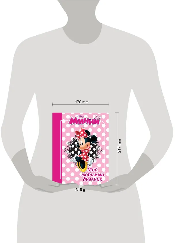 Книга Минни. Мой любимый дневник () — 4