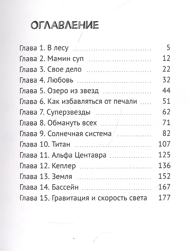 Книга Сгущенная Вселенная (Динара Мур) — 2