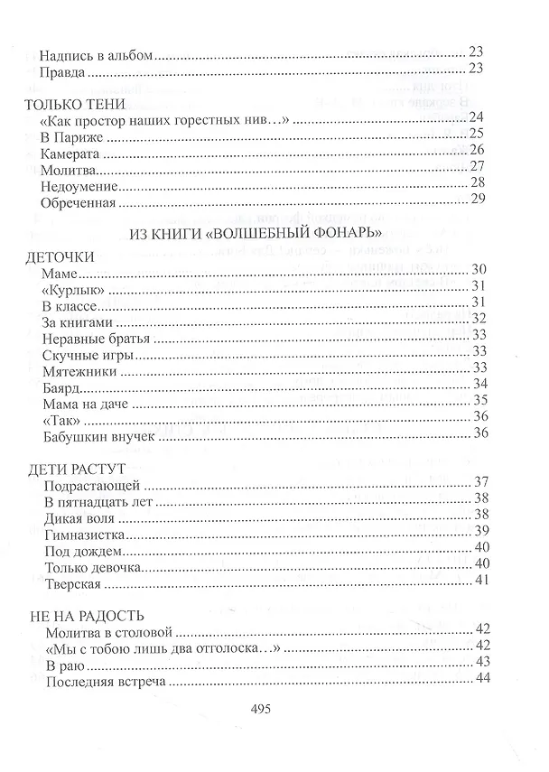Книга Избранное (Марина Цветаева) — 3