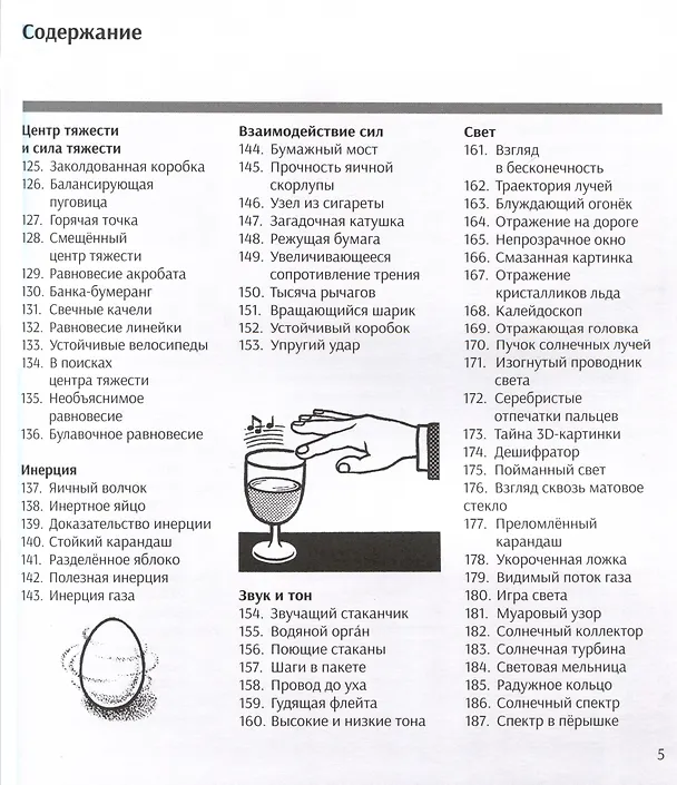 Книга Занимательная наука. Более 400 экспериментов и наблюдений за природой (Пресс Ханс Юрген Пресс) — 4