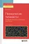 Психология личности. История, методологические проблемы. Учебное пособие для бакалавриата и магистратуры — 2669588 — 1