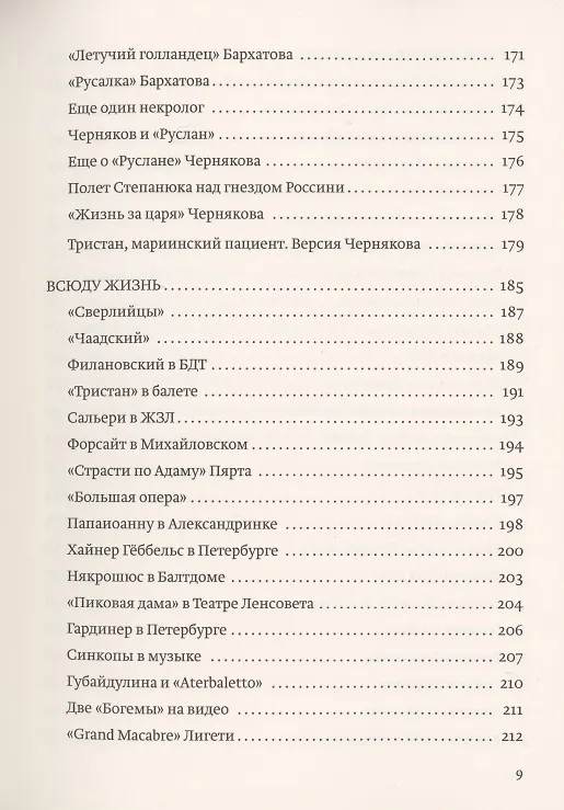 Книга Буратиныч и другие. Необъективные музыкальные заметки () — 6