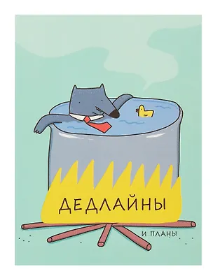 Ежедневник недат. А6 128л "Дедлайны" интегр.переплет, ламинация Soft Touch, офсет 3055828