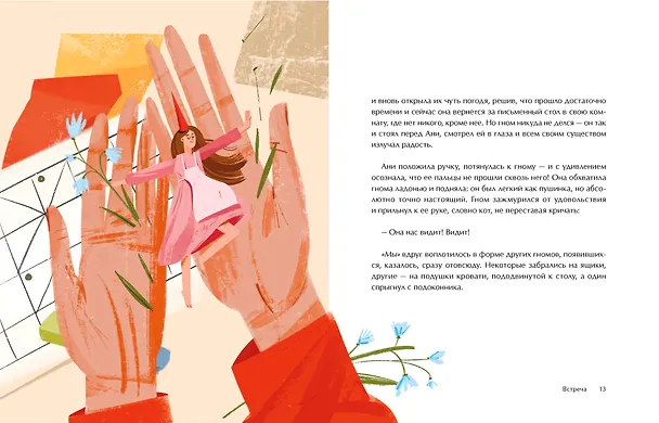 Книга Семь моих отражений. Медитативная сказка о знакомстве с собой (Калина Стефанова) — 15