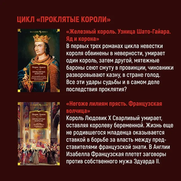Книга Крушение столпов (Морис Дрюон) — 8