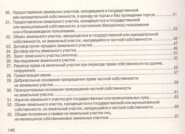 Книга Земельное право: Шпаргалка / 3-е изд. () — 4