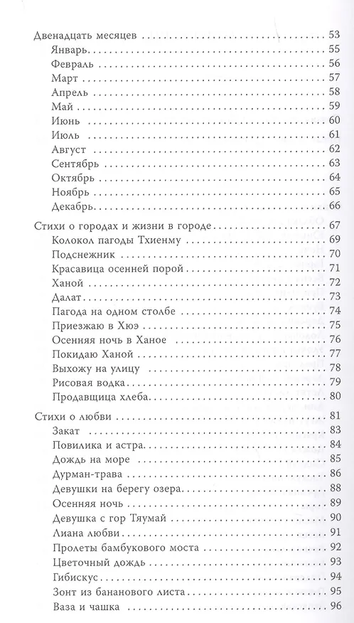 Книга Облака и хлопок. Избранная поэзия (Нго Ван Фу) — 3