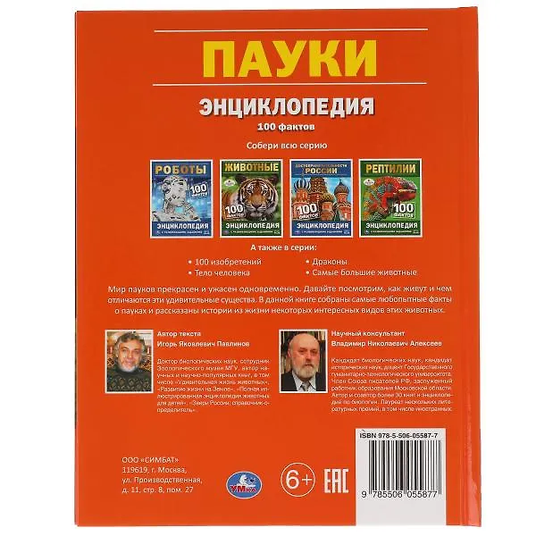 Книга Пауки. 100 фактов (Игорь Павлинов) — 6