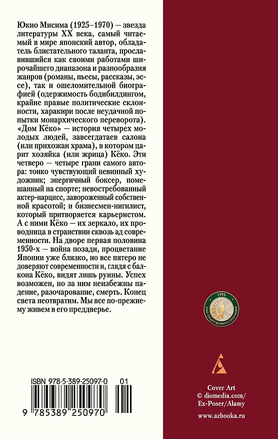 Книга Дом Кёко (Юкио Мисима) — 2