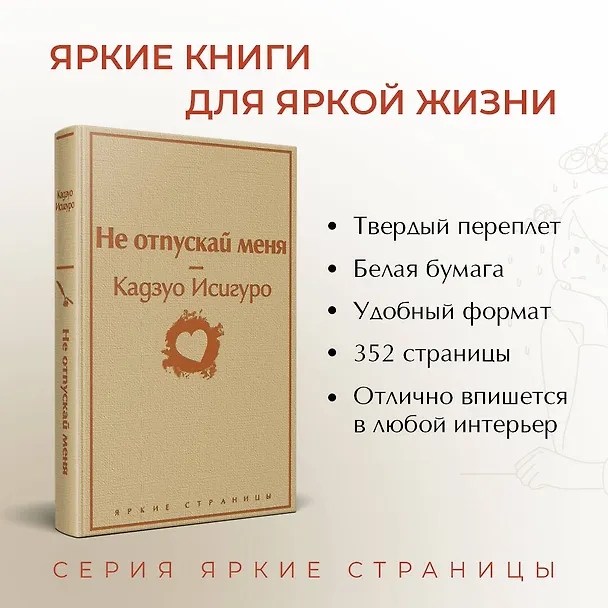 Книга Не отпускай меня (Кадзуо Исигуро) — 7