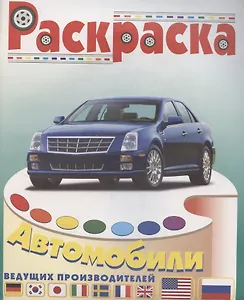 Автомобили США и России