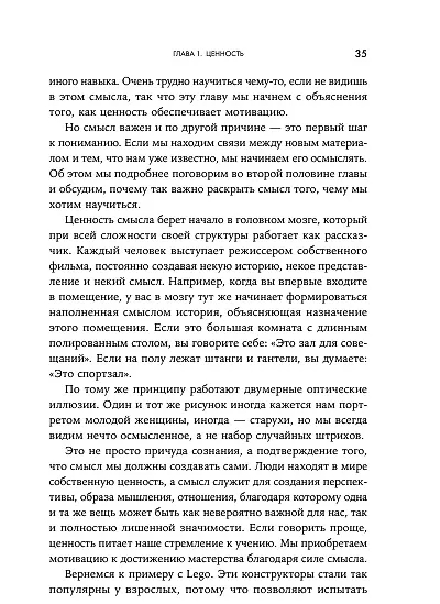 Книга Как научиться учиться. Навыки осознанного усвоения знаний (Ульрих Бозер) — 14