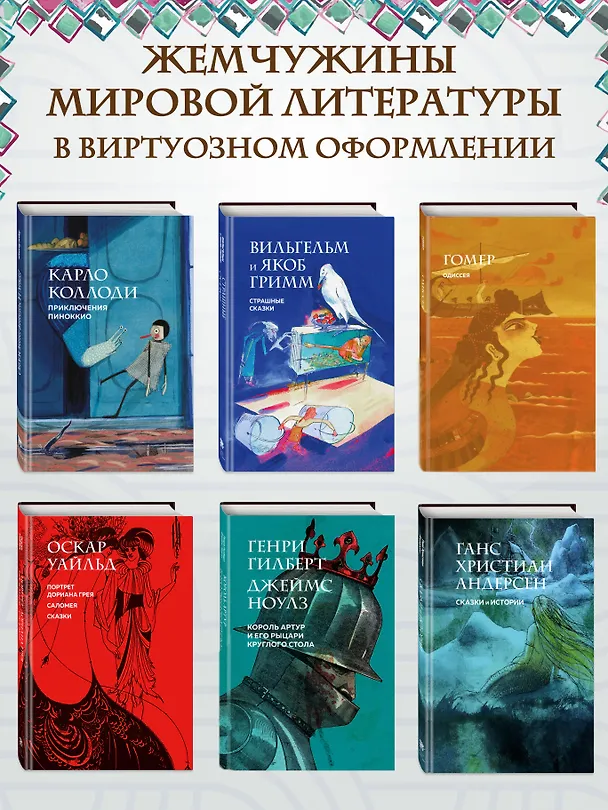 Книга Приключения Пиноккио (Карло Коллоди) — 11