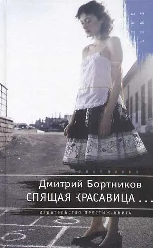 Книга Спящая красавица () — 1