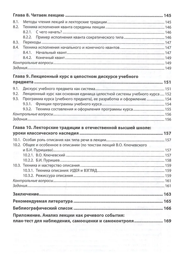Книга Лекторское мастерство (Анна Михальская) — 5