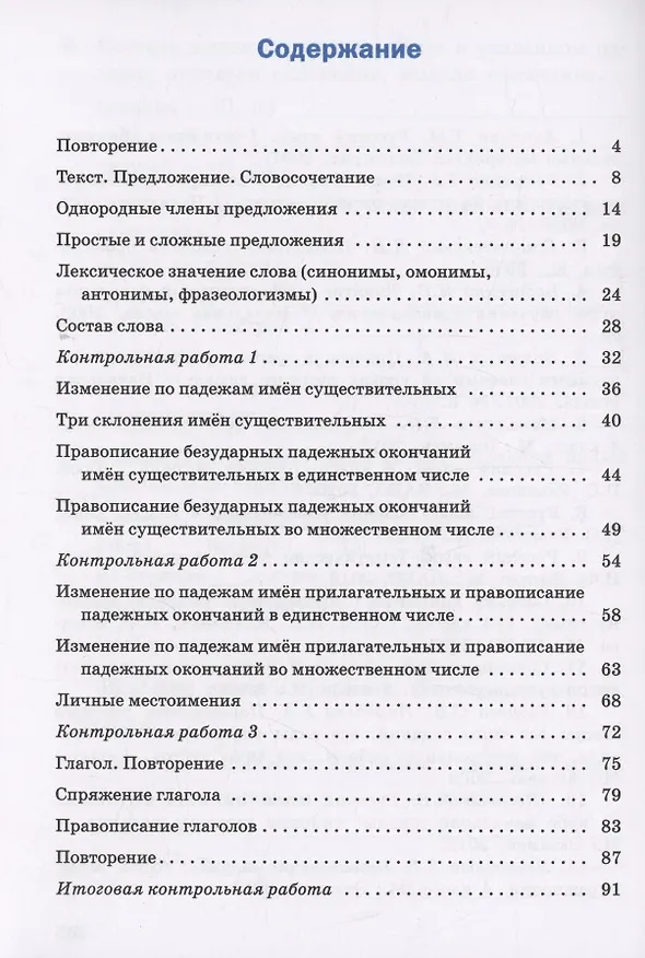 Книга Проверочные и контрольные работы по русскому языку 4 класс (Татьяна Максимова) — 2