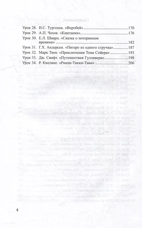 Книга Уроки литературного чтения в 3-4 классах. В 2-х частях. Часть 2: методическое пособие с практическими материалами для учителя начальных классов общеобразовательных организаций (Галина Бакулина) — 4