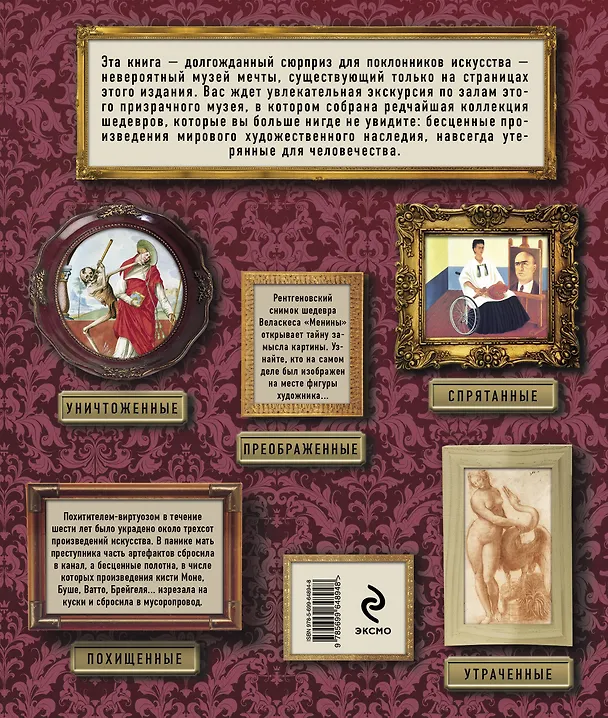 Книга Невероятный музей (Селин Делаво) — 2