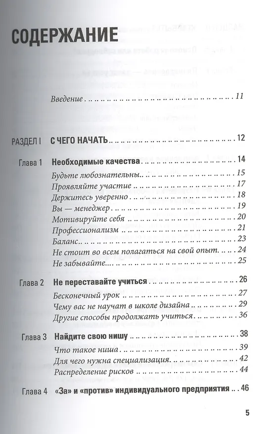 Книга Дизайн для души, бизнес для денег. Ответы на самые распространенные вопросы о запуске и ведения дизайнерского бизнеса () — 2
