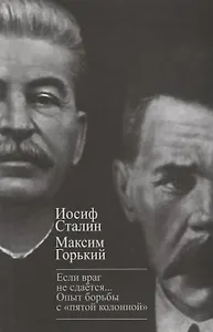 «Если враг не сдается…» Опыт борьбы с "пятой"