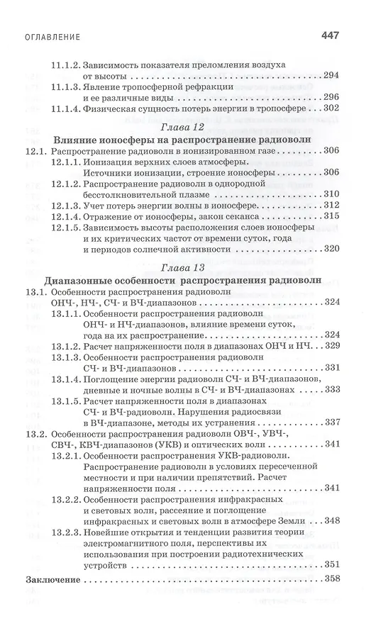 Книга Электродинамика и распространение радиоволн: Учебное пособие.-2-е изд., доп. (Дмитрий Муромцев) — 7