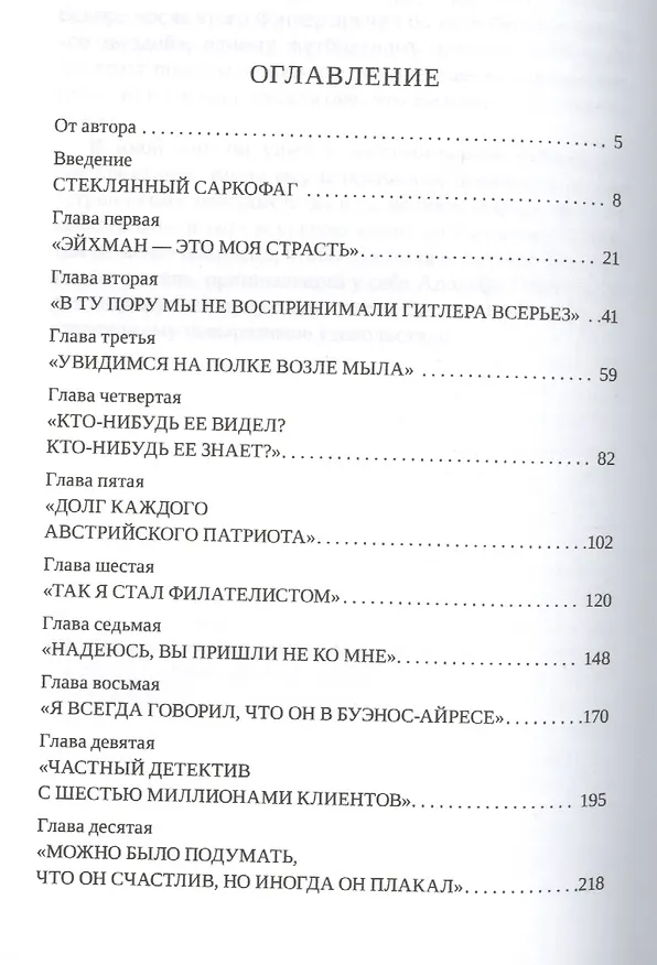 Книга Симон Визенталь. Жизнь и легенды () — 2