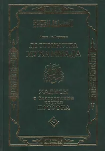 Достоинства Мухаммада (тв). Хадисы о благородных чертах Пророка