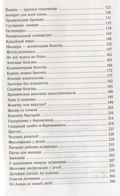 Книга Из опыта семейного врача (ДД) Передерин (Валерий Передерин) — 3