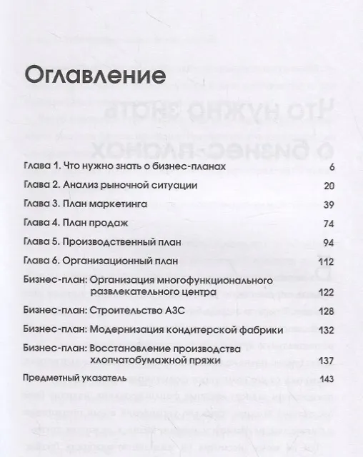 Книга Бизнес-план на одной странице (Константин Петров) — 2