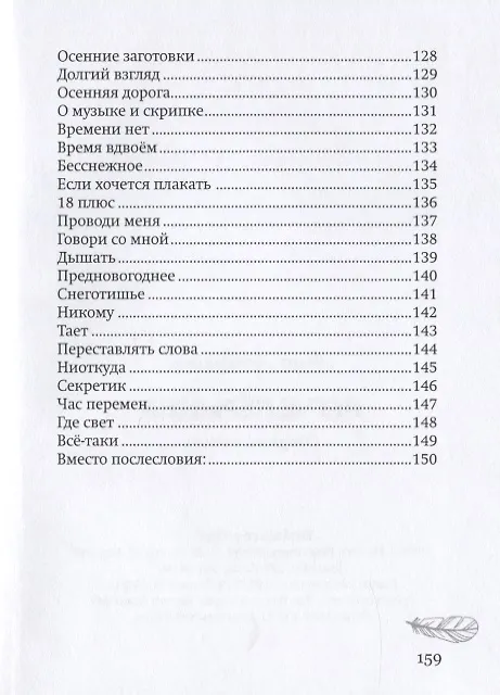 Книга Легче перышка. Сборник стихов (Анна Арканина) — 4