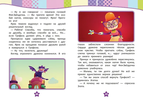 Книга Семь королевств. Тайны волшебного мира (Аня Пронкевич) — 7